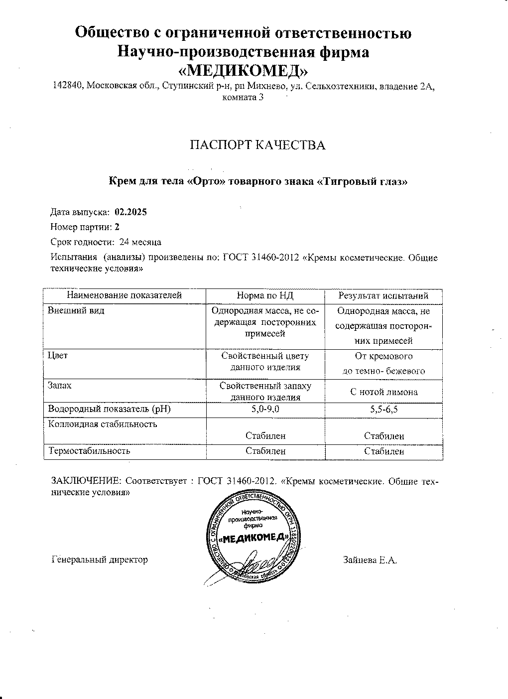 Паспорт №022025
